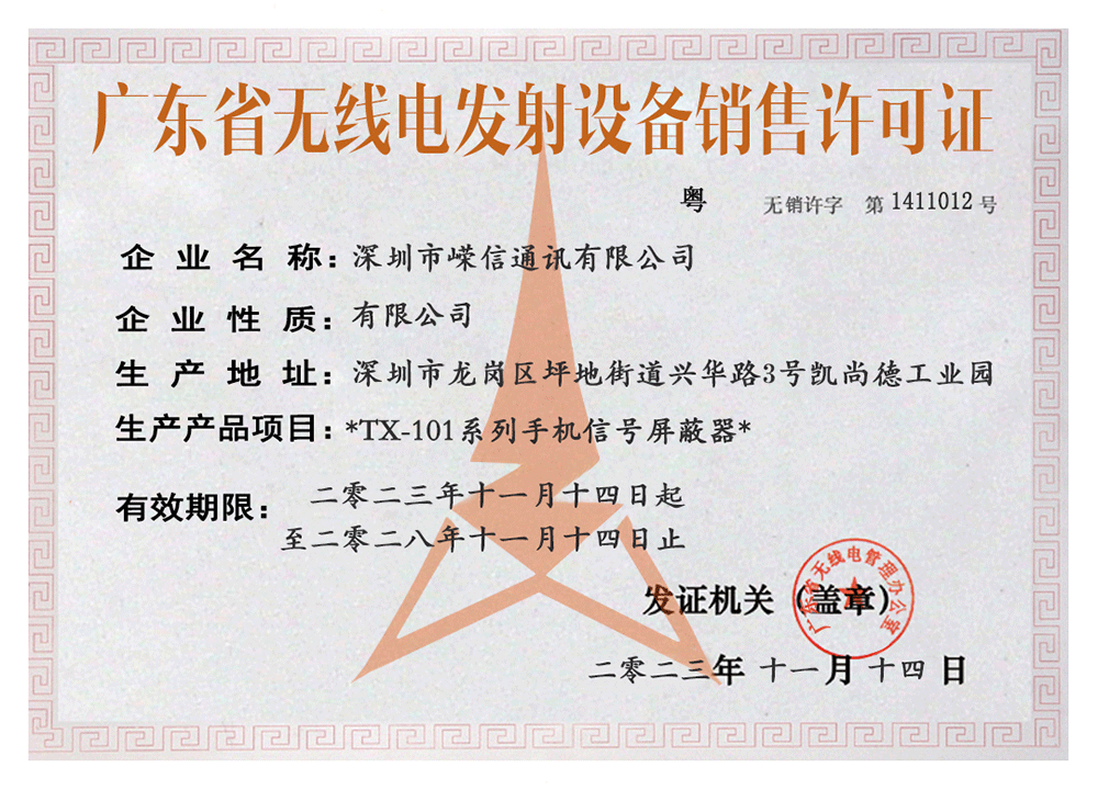 深圳無(wú)人機(jī)反制系統(tǒng)榮譽(yù)證書(shū)